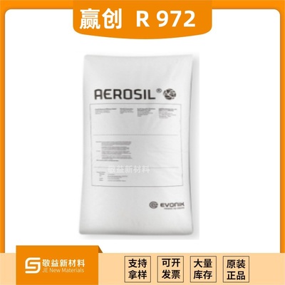 AEROSIL® R 972 二甲基二氯硅烷 (DDS) 后处理的疏水性气相法二氧化硅