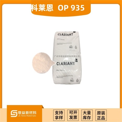 科莱恩新型无卤阻燃剂 Exolit OP935