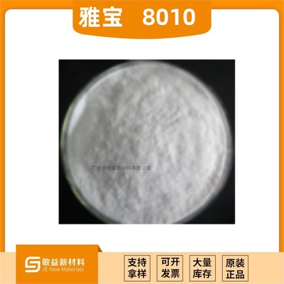 美国雅宝阻燃剂 十溴二苯乙烷 SAYTEX 8010