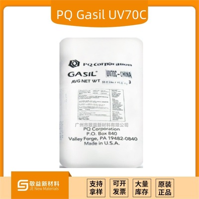 PQ 消光粉 Gasil UV70C（UV70C）