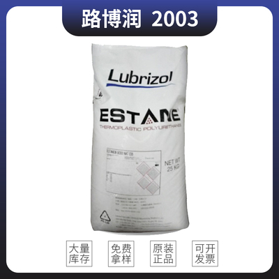 美国路博润Lanco SM 2003 润滑剂