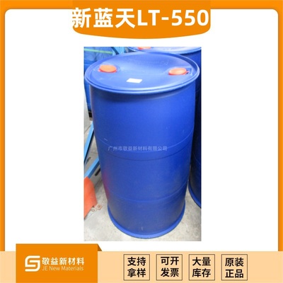 【湖北新蓝天偶联剂LT-550，γ-氨丙基三乙氧基硅烷】
