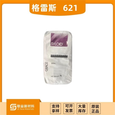 格雷斯消光粉SYLOID® 621