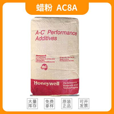 霍尼韦尔蜡粉A-C 8A 聚乙烯蜡颜料分散