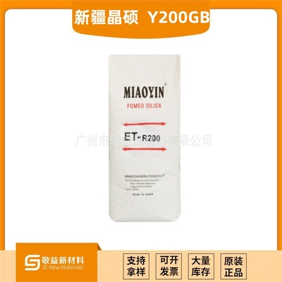 新疆晶硕（特变）气相二氧化硅亲水型Y200GB