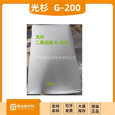 光杉气相二氧化硅亲水型G-200