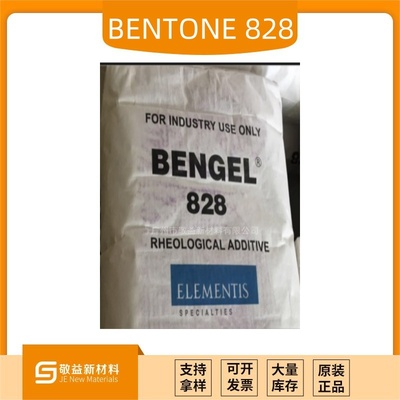 【海名斯德谦有机膨润土添加剂 BENGEL®828】
