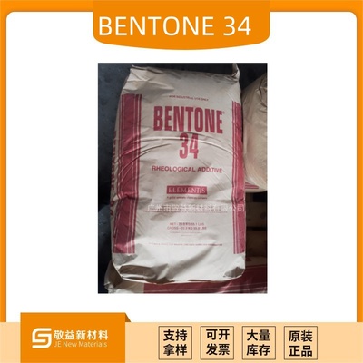 【海名斯德谦有机膨润土添加剂 BENTONE®34】
