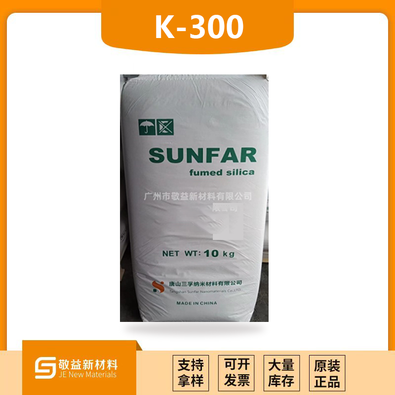 SUNFAR三孚亲水型气相二氧化硅K-300