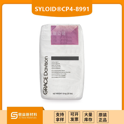 格雷斯消光粉CP4-8991 易分散、哑光粉、消光粉