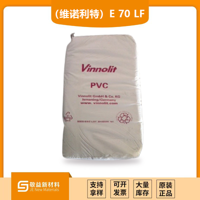 德国Vinnolit（维诺利特）E 70 LF氯醋共聚糊树脂
