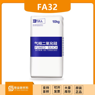 HIFULL汇富亲水型气相二氧化硅FA32
