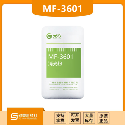 GUANGSHAN光杉消光粉MF-3601