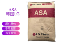 【LG化学 LI-911 ASA】 抗紫外线标准级 耐候 耐高温 电子电器部件原料