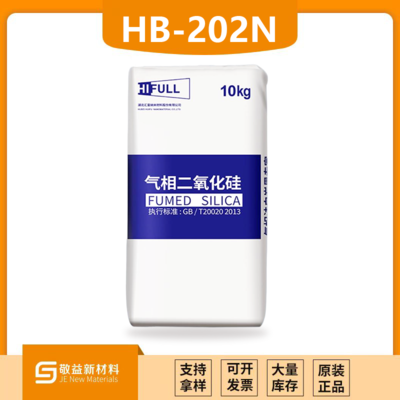 HIFULL汇富疏水型气相二氧化硅HB-202N