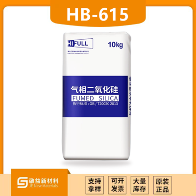 HIFULL汇富疏水型气相二氧化硅HB-615