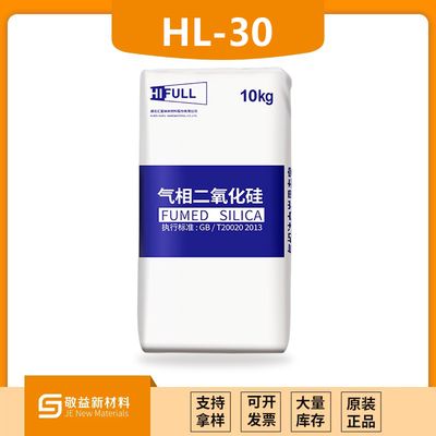 HIFULL汇富亲水型气相二氧化硅HL-30