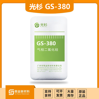 GUANGSHAN光杉气相二氧化硅亲水型GS-380