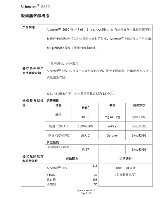 昕特玛Synthomer粉末涂料树脂Albester SilkyMatt 5650 - 白炭黑_白炭黑厂家_白炭黑价格_炭黑-敬益新材料