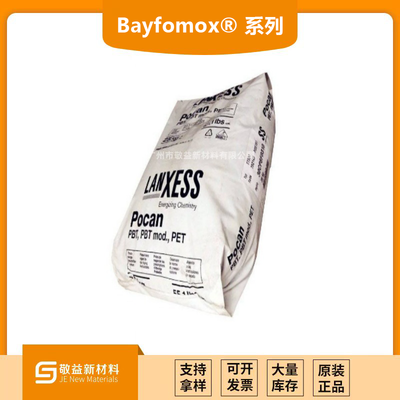 朗盛（Lanxess） Bayfomox® 系列