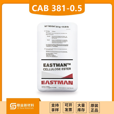 伊士曼CAB（醋酸丁酸纤维素）CAB 381-0.5