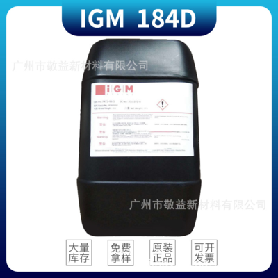 IGM光引发剂Omnirad184D原巴斯夫IRGACURE光引发剂184D