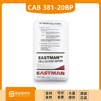 伊士曼CAB（醋酸丁酸纤维素）CAB 381-20BP