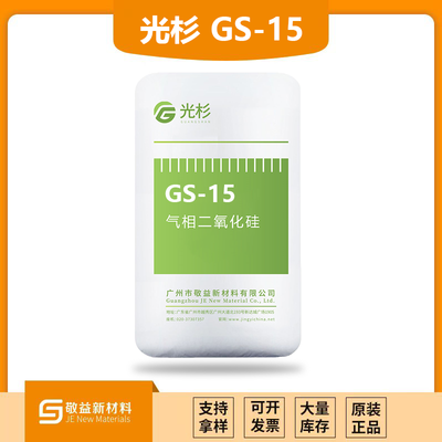 GUANGSHAN光杉气相二氧化硅疏水型GS-15