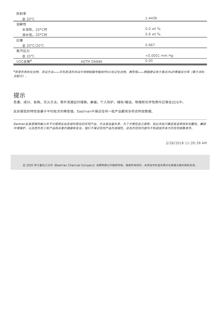 【伊士曼 Eastman OE400】伊士曼 Eastman Optifilm™ Enhancer 400酯醇 净味成膜助剂 零释放 白