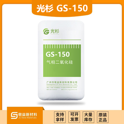 GUANGSHAN光杉亲水型气相二氧化硅GS-150