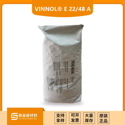 德国瓦克 (WACKER) VINNOL® E 22/48 A三元羟基氯醋树脂