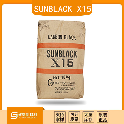 日本旭硝炭黑 SUNBLACK X15
